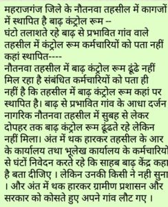 नौतनवा ठूठीबारी मार्ग बंद कर बाढ़ प्रभावित ग्रामीणों ने किया चक्का जाम घंटो रहा आवागमन ठप -