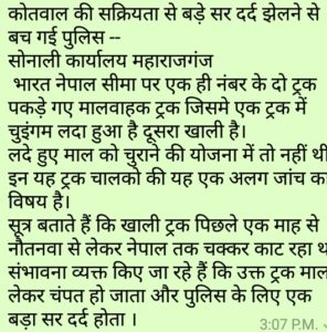 सोनौली बॉर्डर पर एक ही नंबर के पकड़े गए दो ट्रक ,चालक फरार ,चोरी की संभावना