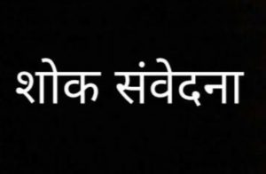 नौतनवा के जाने-माने उद्योगपति लालचंद जायसवाल उर्फ लाला बाबू का निधन