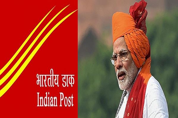 पीएम मोदी एक सितंबर को करेंगे ‘इंडिया पोस्ट पेमेंट्स बैंक’ की शुरुआत