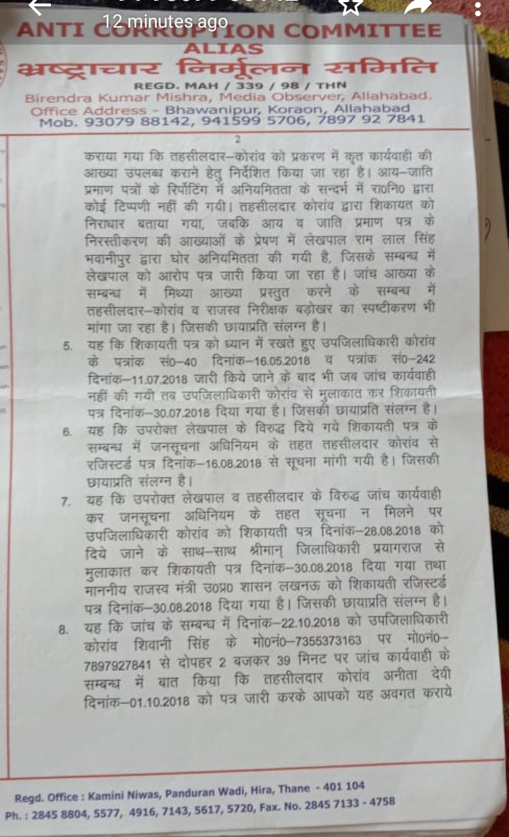 प्रयागराज : डीएम साहब एक नजर इधर भी ! कोरांव तहसील में मची है लूट