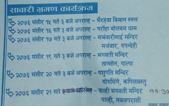 पूर्व नेपाल नरेश का भैरहवां में होगा भव्य स्वागत, तैयारी पूरी